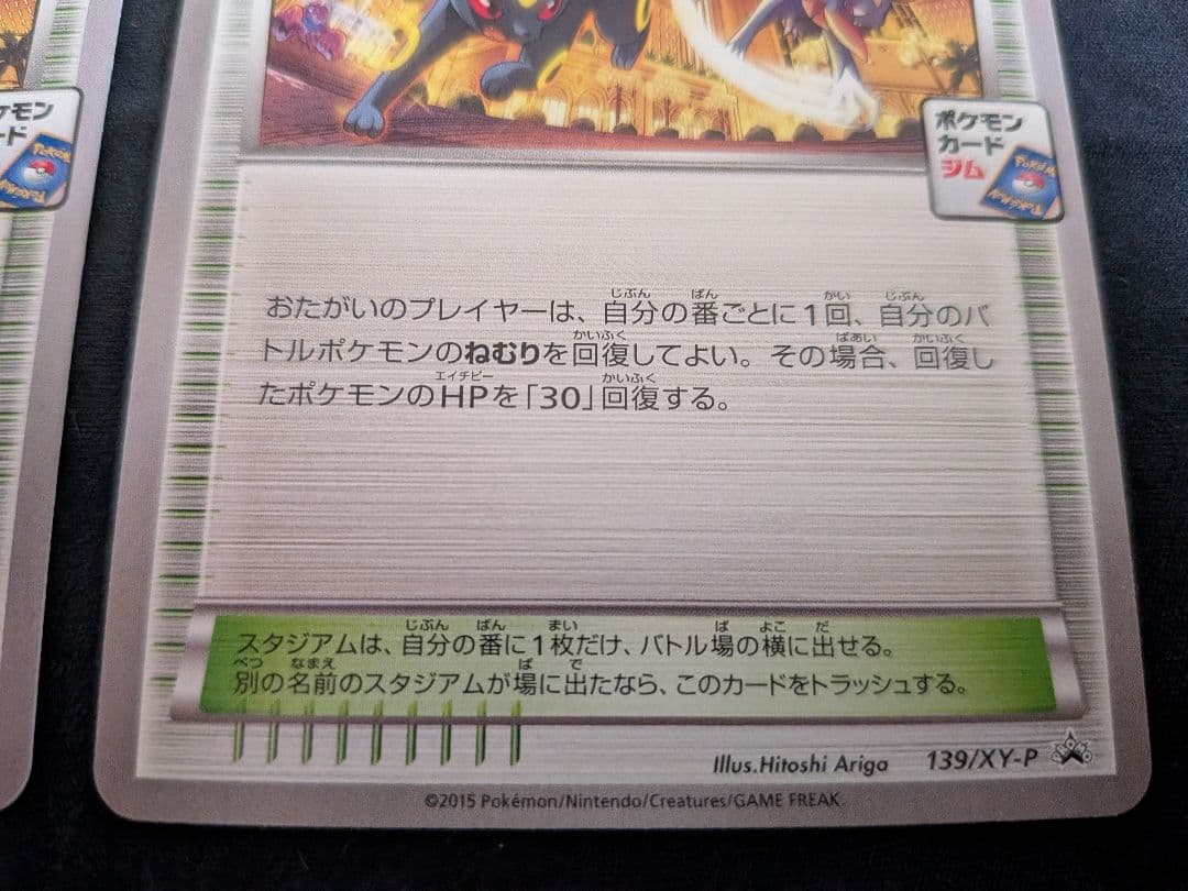 (微傷)オールナイトパーティ 139XY-P 2枚セット