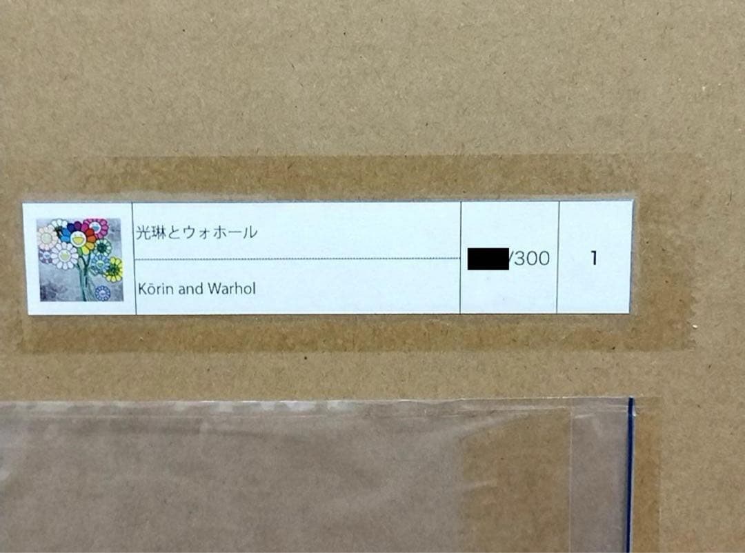 村上隆 直筆サイン入りポスター \"光琳とウォホール “ED300 もののけ京都