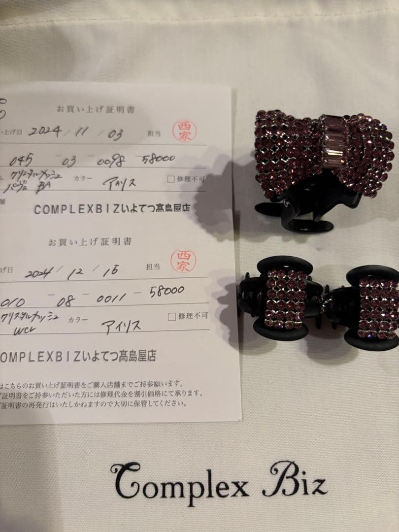 コンプレックスビズ　クリップ小中セット