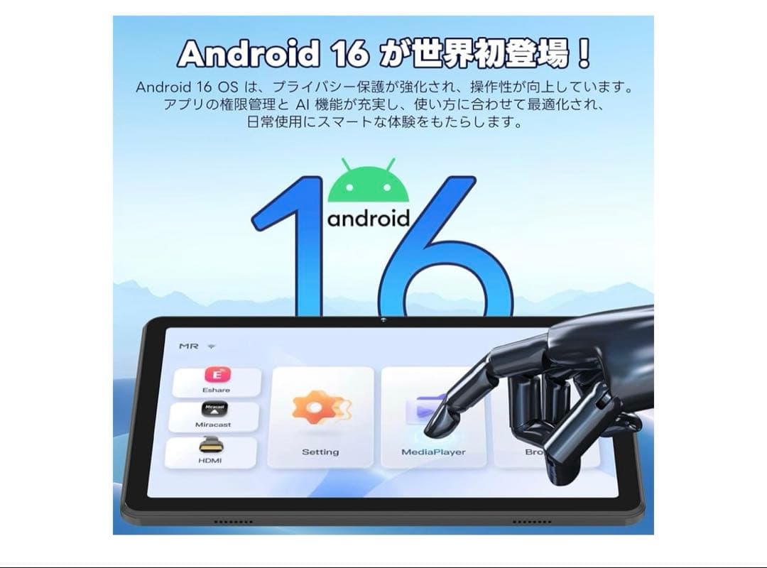 【2025新登場 Android 16 タブレット 大画面】