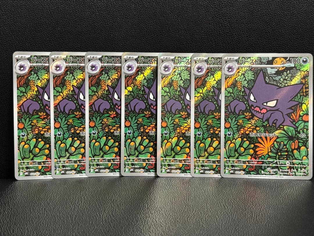 ゴースト　AR 7枚