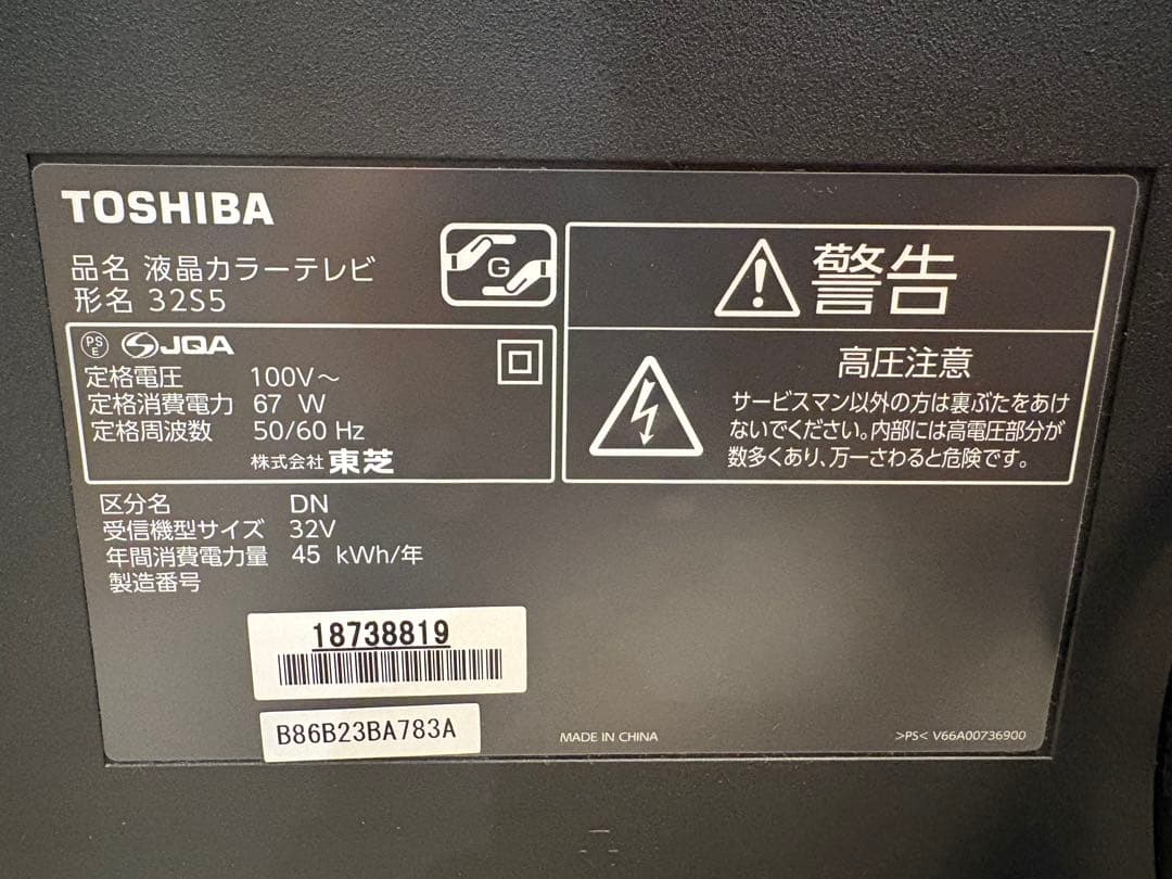 【TOSHIBA 】REGZA ハイビジョン液晶カラーテレビ 32V