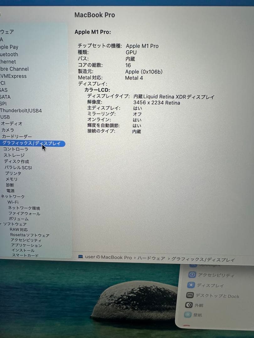 MacBook Pro 16インチ Apple M1 Pro 32GB