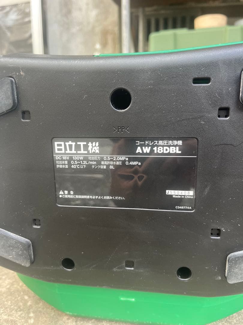 HiKOKI コードレス高圧洗浄機（18V AW18DBL）ジャンク