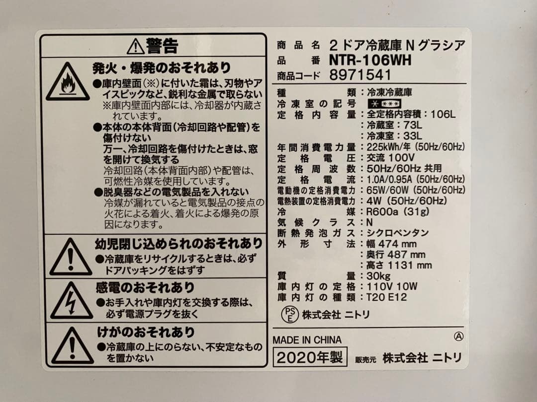 NTR-106WH 2ドア冷蔵庫