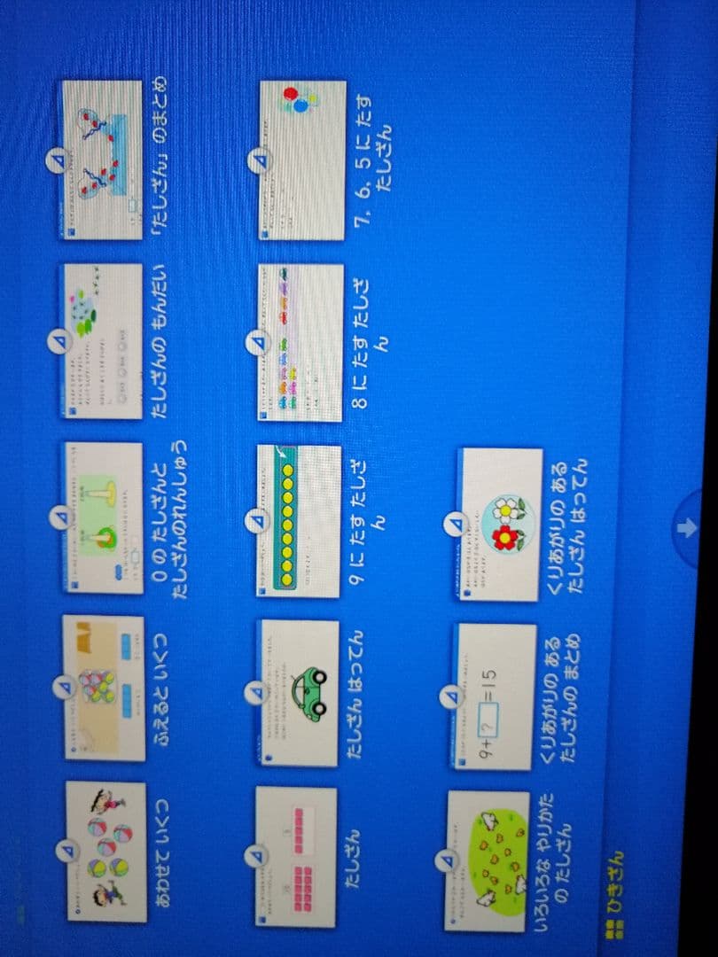 スマイルゼミ　タブレット　小1 小2　アンドロイド　さんすう　こくご