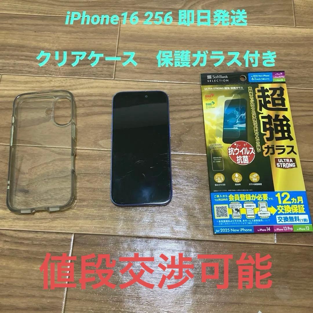 iPhone 16 256GB クリアケース　保護ガラス付き　即日発送