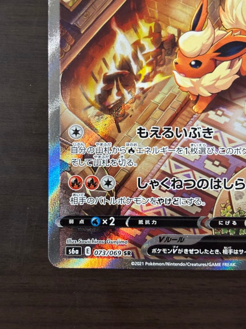 ブースターV SR S6a イーブイヒーローズ 073/069