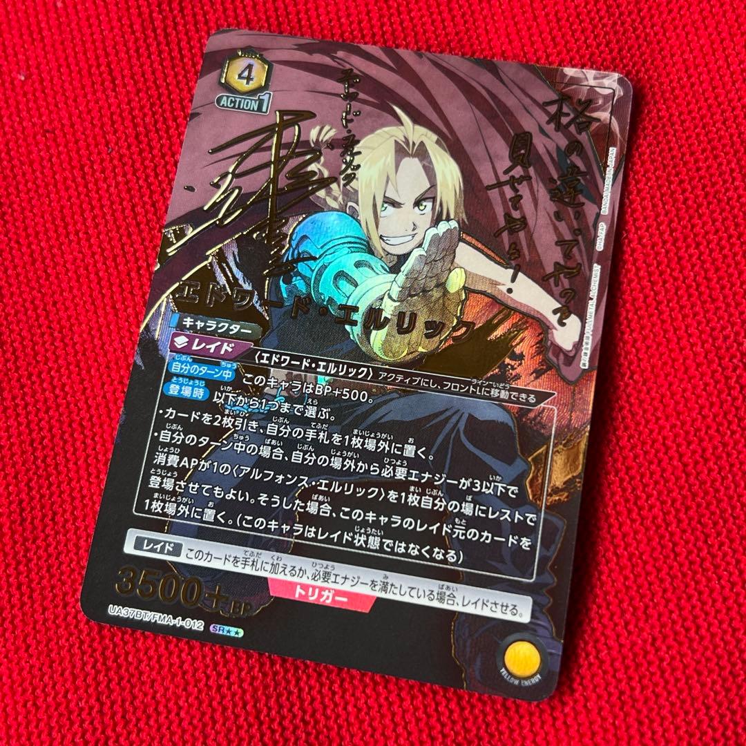 GW限定価格！【激レア】エドワード・エルリックセット　パラレル星2 鋼の錬金術師