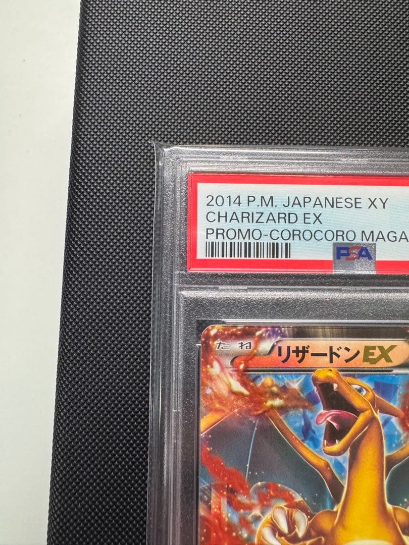 リザードンEX コロコロコミック プロモ 030/XY-P PSA9