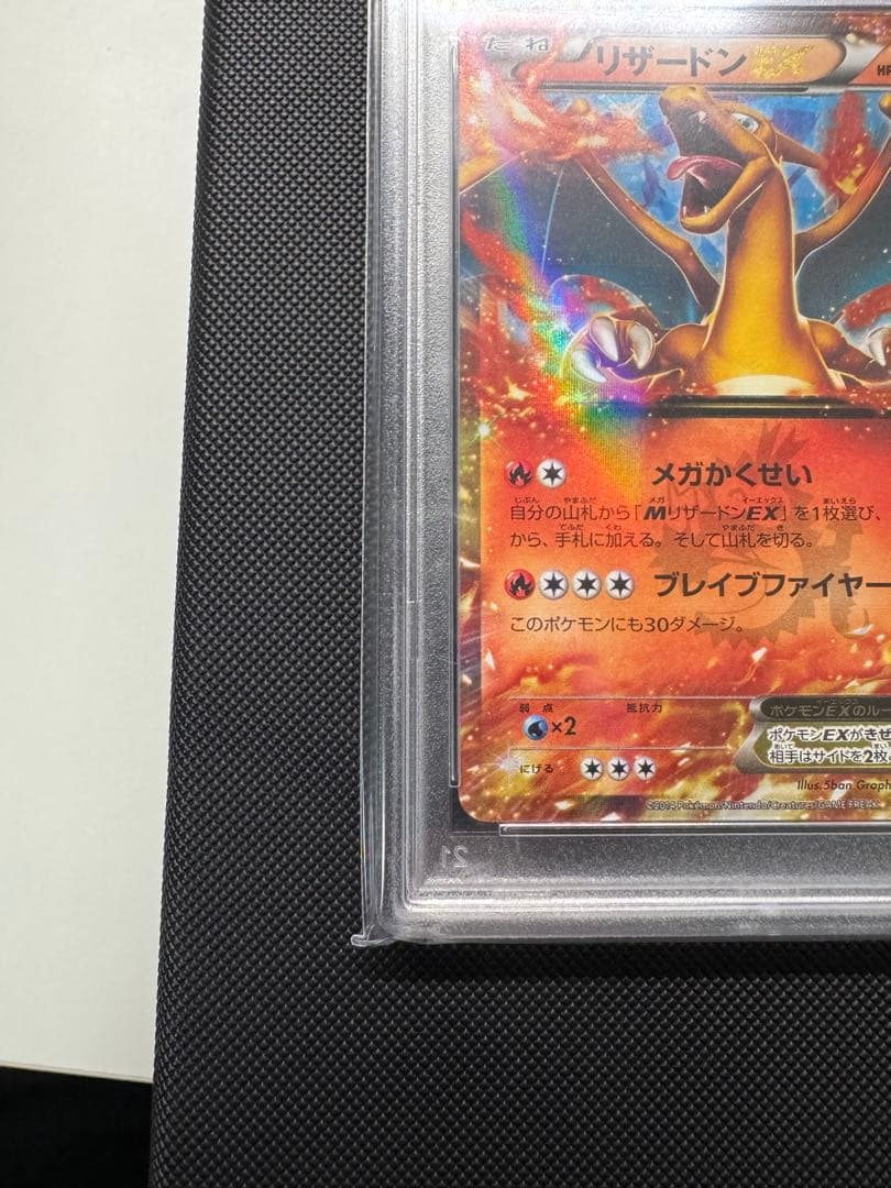 リザードンEX コロコロコミック プロモ 030/XY-P PSA9