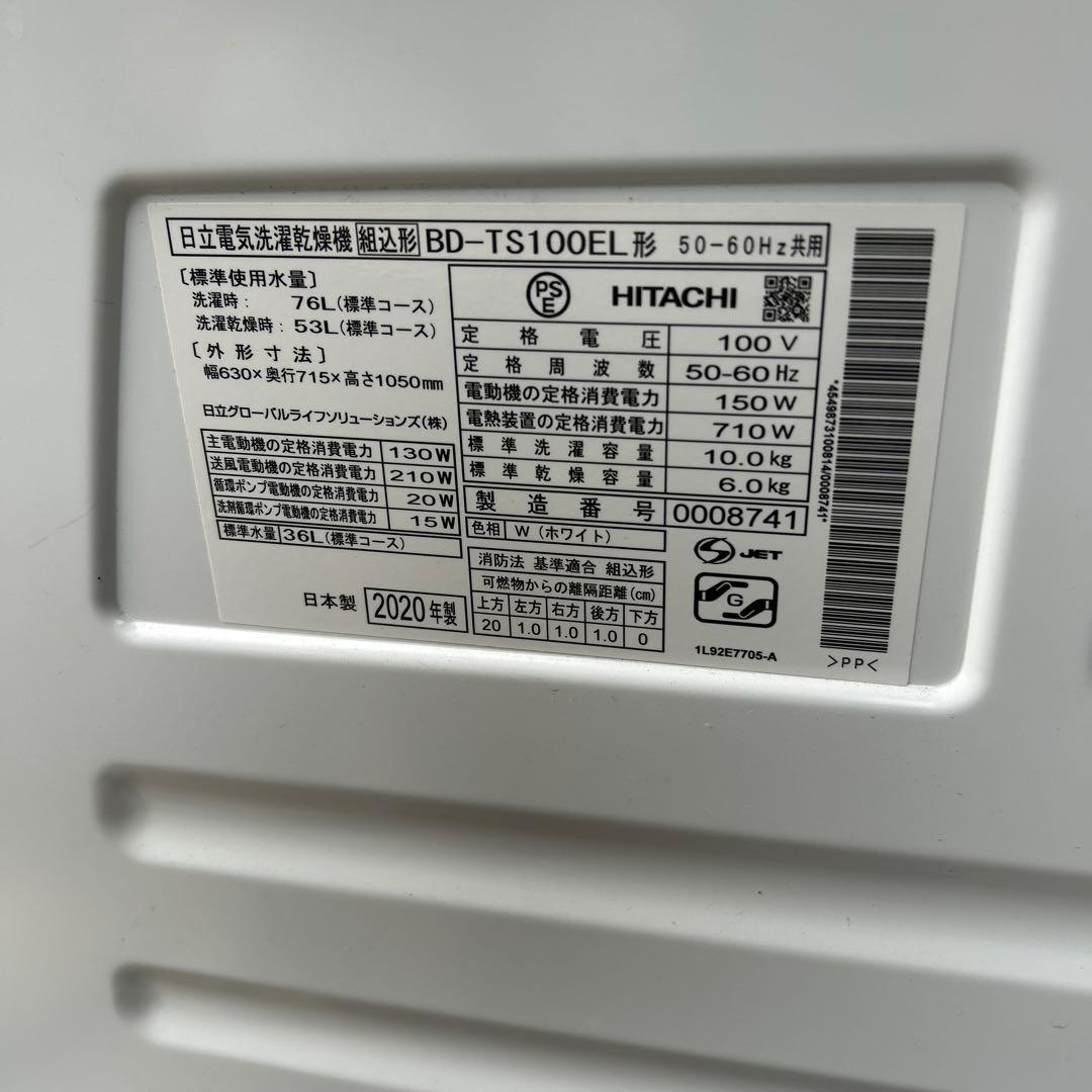 HITACHI 日立 2020年製 ドラム式洗濯乾燥機 BD-TS100EL