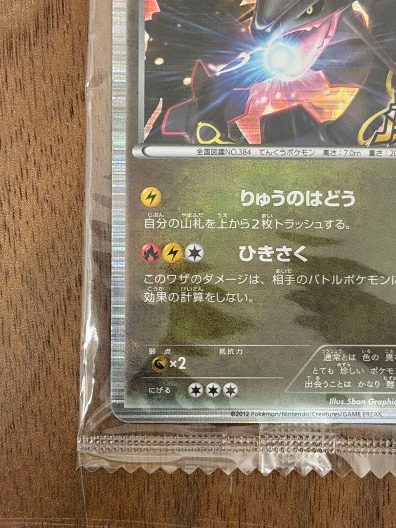 レックウザ ポケモンカード ノブナガの野望　未開封