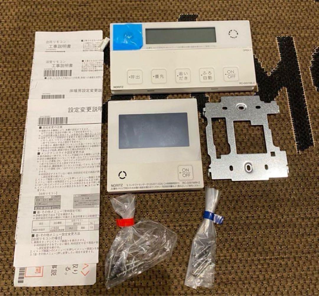 無線LAN対応高機能 NORITZ RC-G001 シリーズマルチリモコンセット