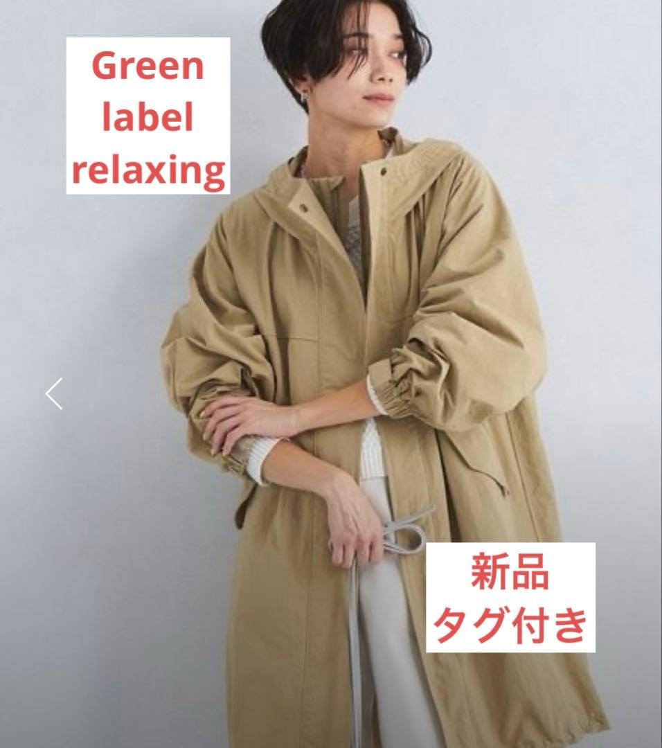 グリーンレーベルリラクシング　ナイロンフーデッドブルゾンジャケット