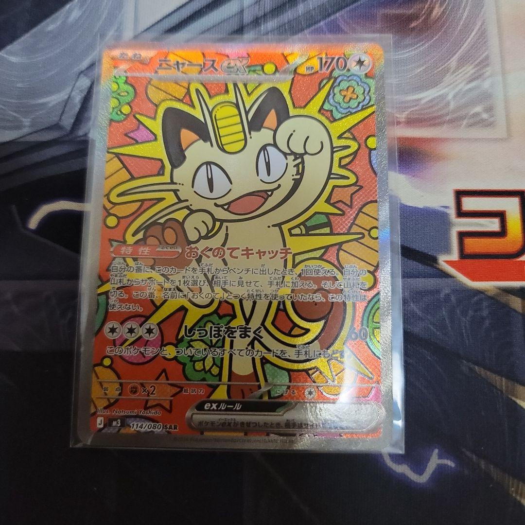 ニャースex　SAR　+仕切り4枚