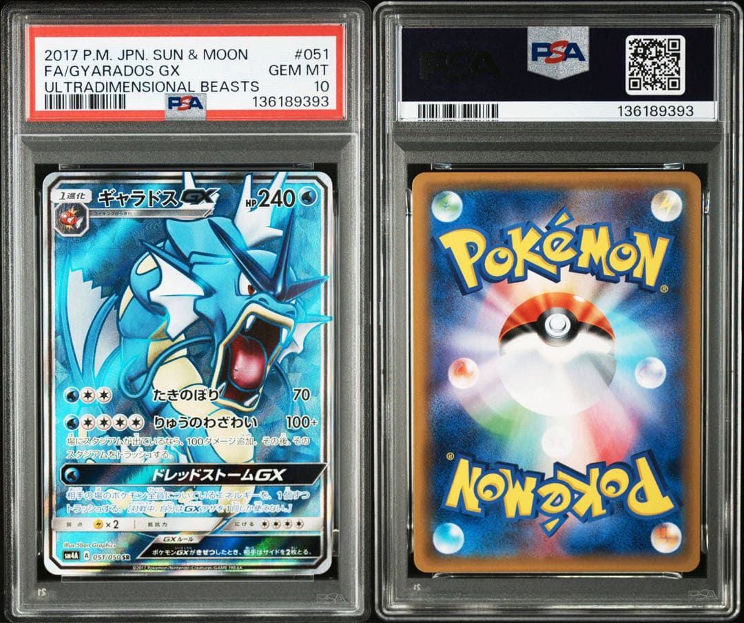 PSA10 ギャラドスGX SR SM4A 051/050 超次元の暴獣