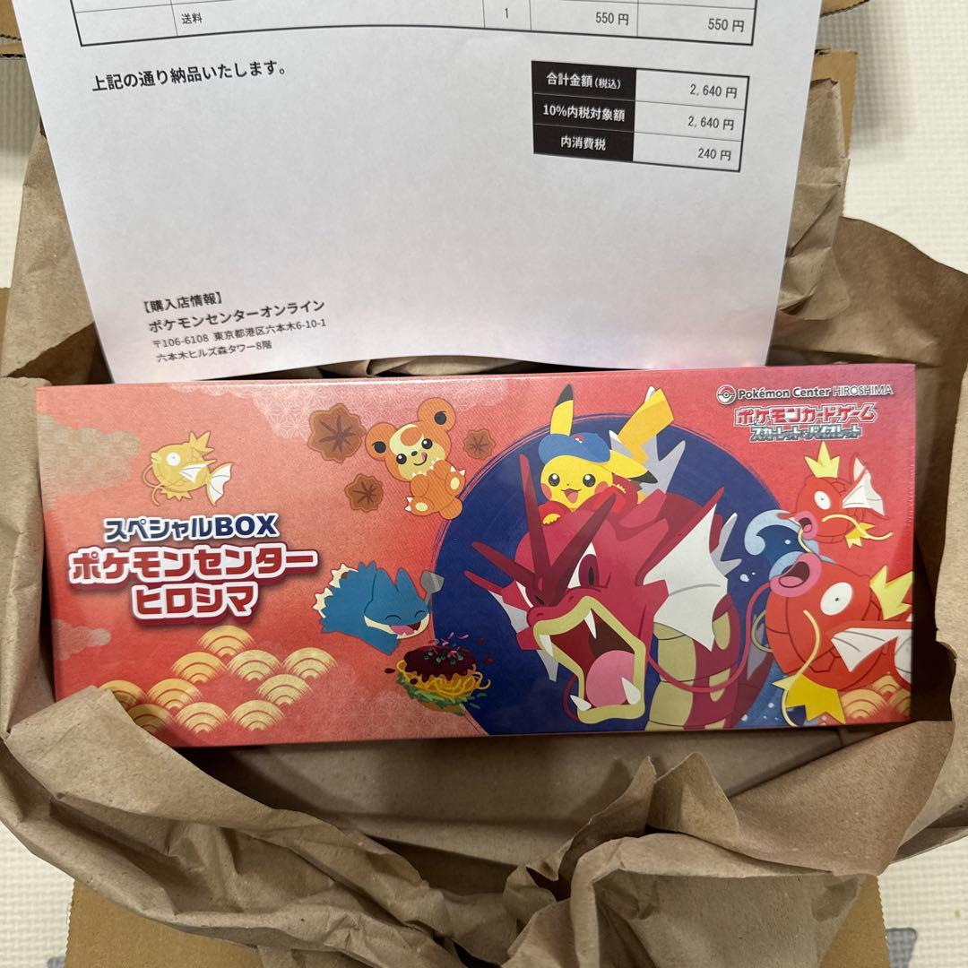 ノ*ミ様 ポケモンセンター スペシャルBOX ヒロシマ トウホク　新品未開封