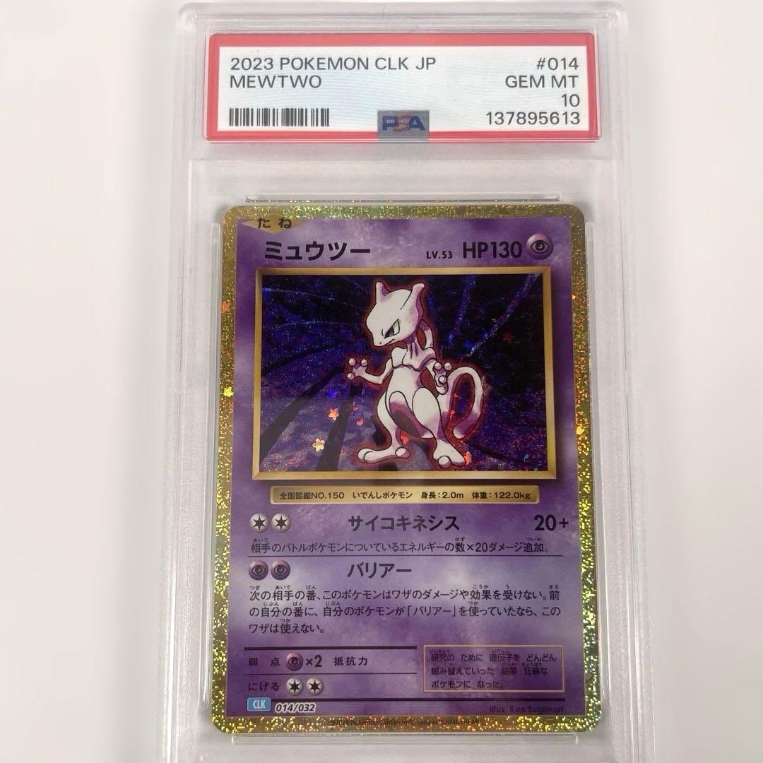 PSA10 ミュウツー CLK クラシック classic 014/032
