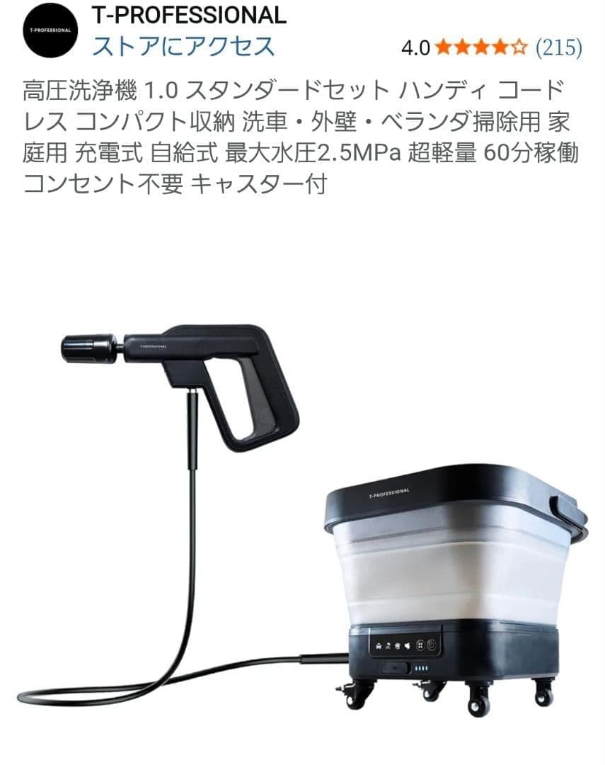 T-PROFESSIONAL 高圧洗浄機 1.0