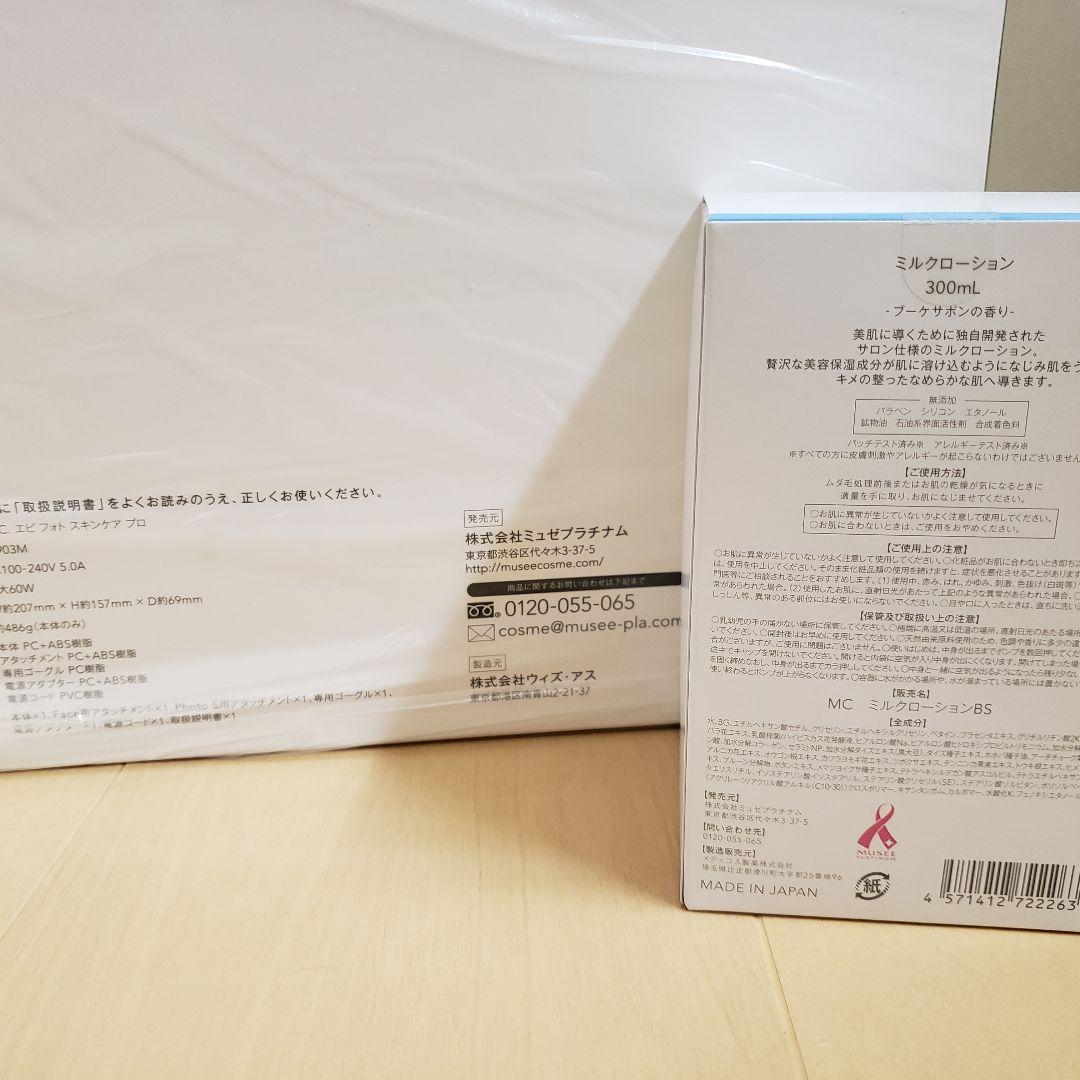 新品未開封！ ミュゼ S.S.C.エピフォトスキンケアプロ