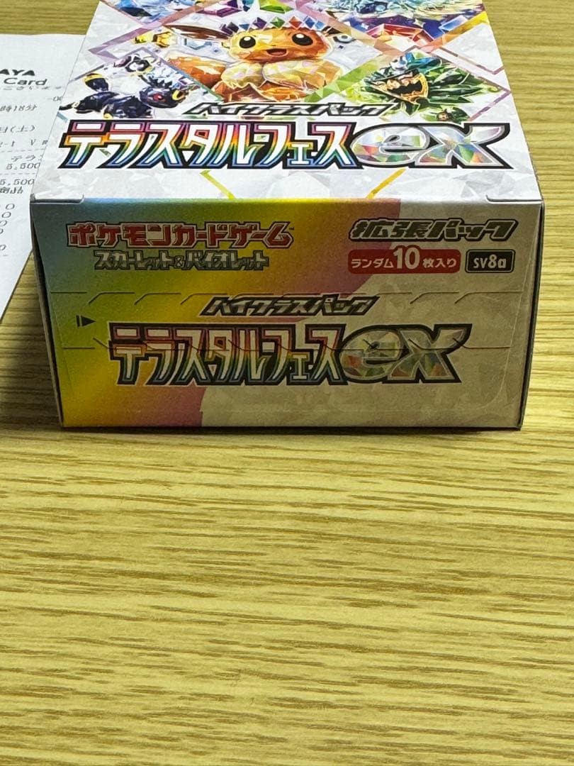 テラスタルフェスex シュリンク無し　ペリペリあり