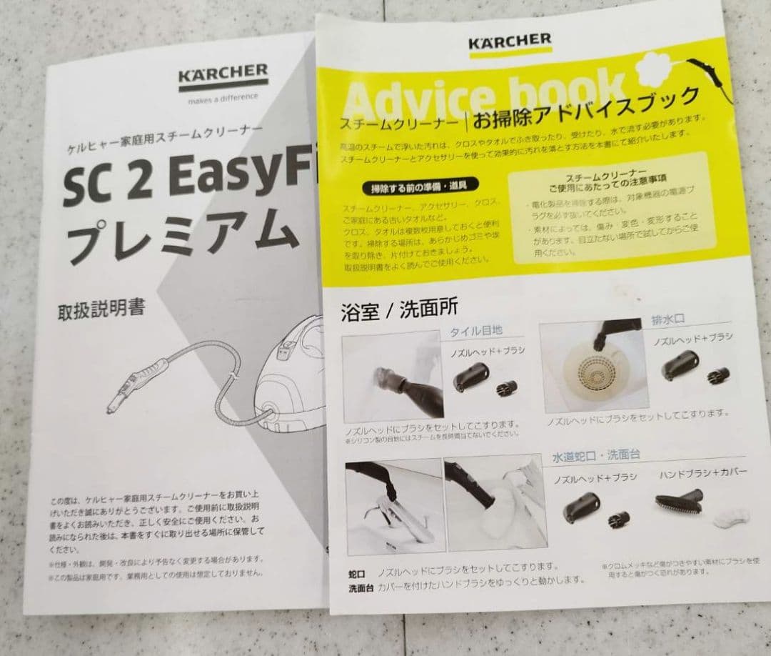 ケルヒャー 家庭用スチームクリーナー SC 2 プレミアム洗浄剤付き