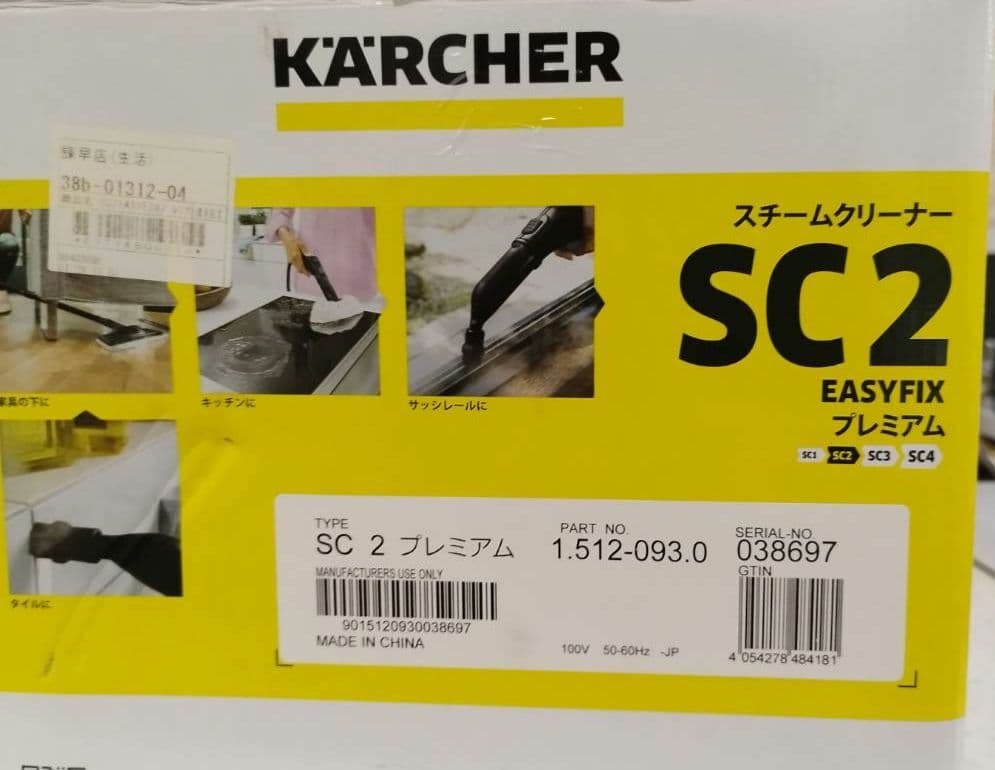 ケルヒャー 家庭用スチームクリーナー SC 2 プレミアム洗浄剤付き