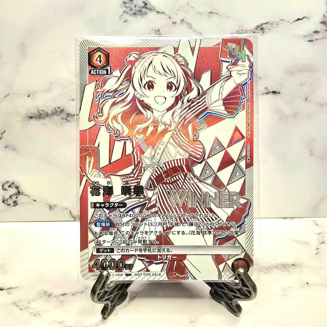 （限定）ユニオンアリーナ　学マス　花海咲季　ユニオンレア　winner 優勝