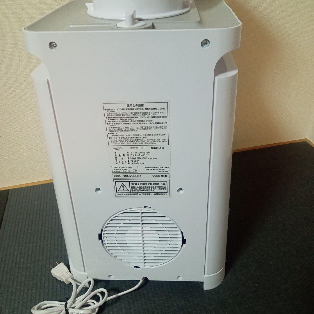 ✨️極美品✨️ ナカトミ　ミニクーラー　スポットクーラー Mac-10