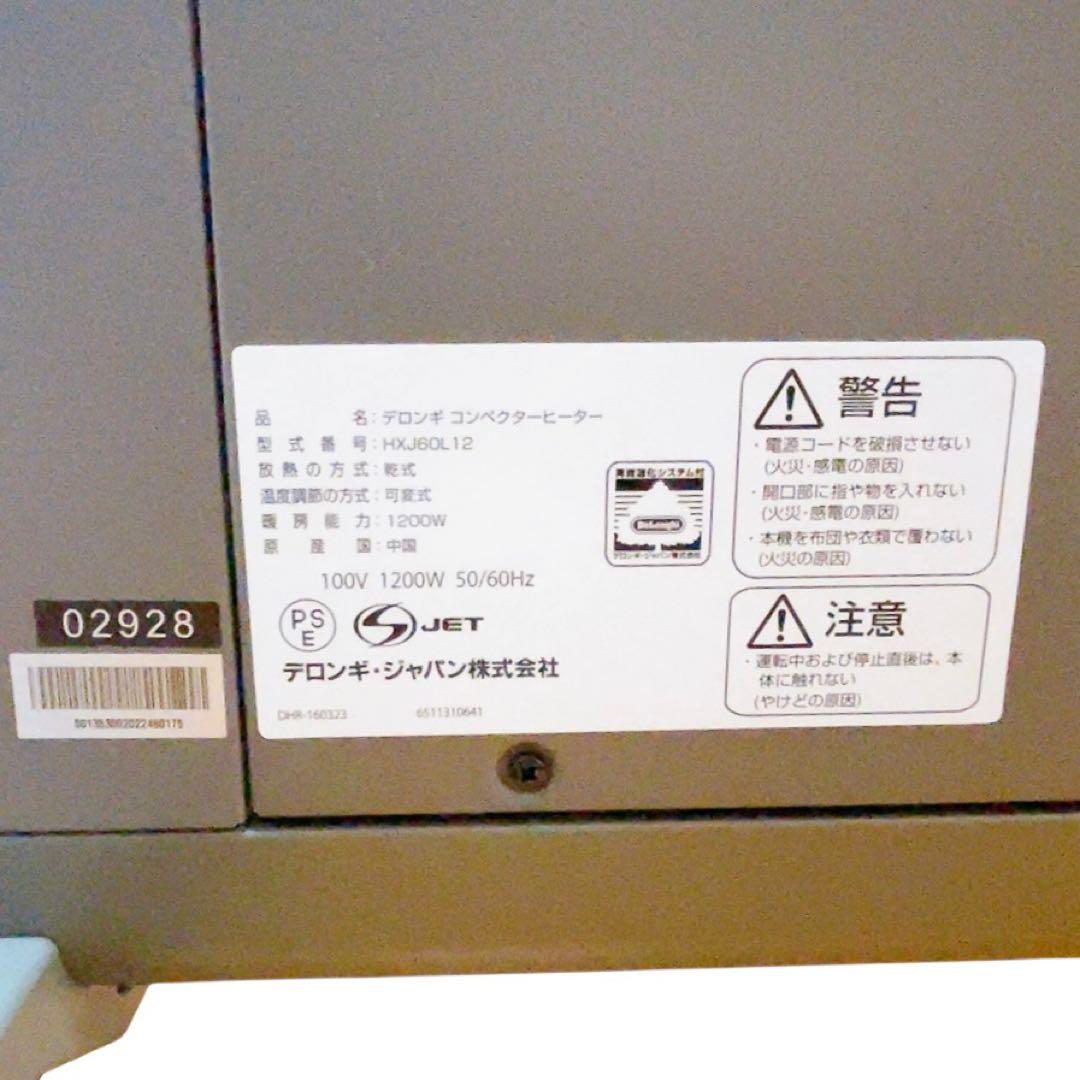 【新品・未使用】DeLonghi HXJ60L12 コンベクターヒーター