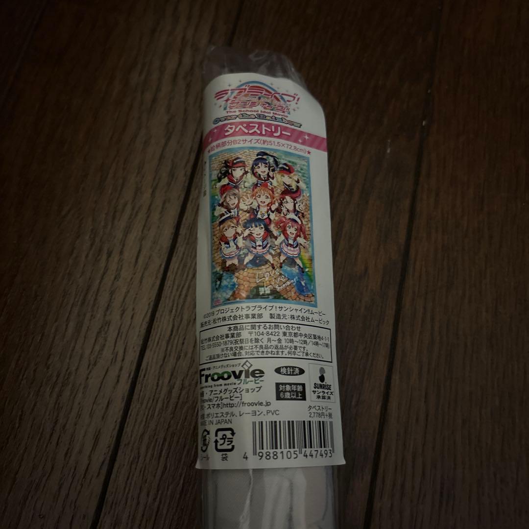 ラブライブサンシャイン over the rainbow タペストリー