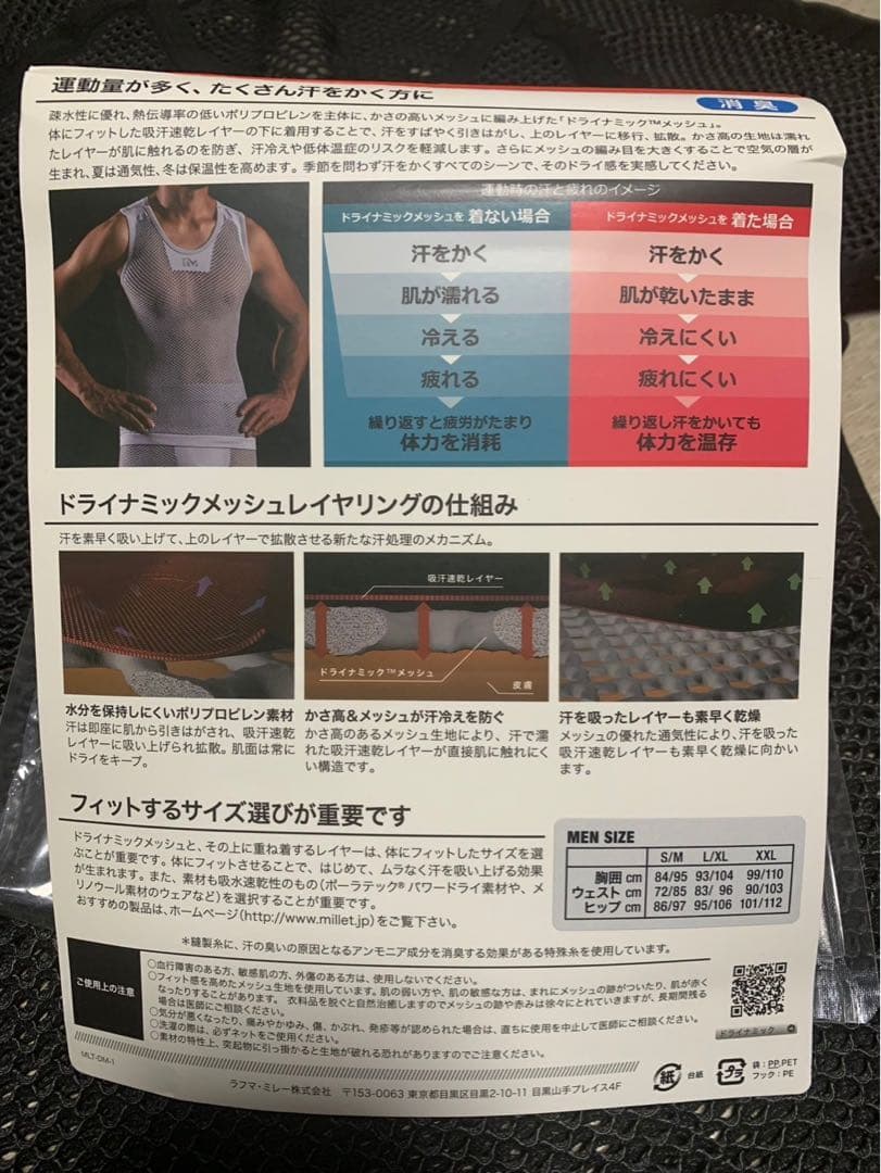 ホンモノの快適さを知る山好きが冬の日常に愛用している メッシュインナーセット