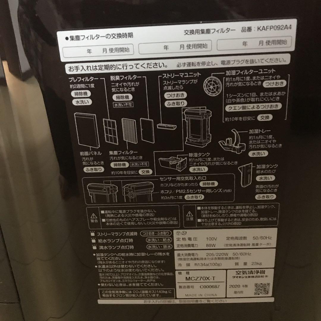 ダイキンMCZ７０X-T