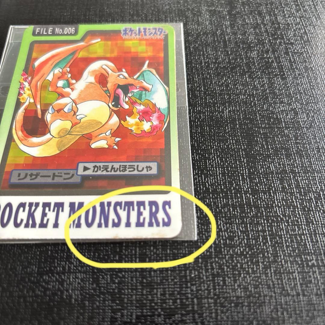 ポケモン　カードダス　リザードン　レア　キラ