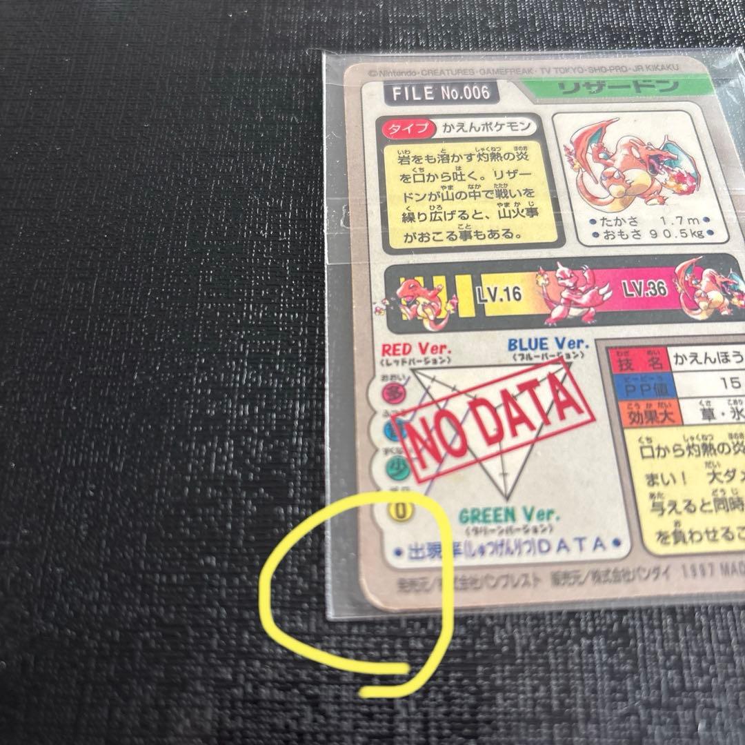 ポケモン　カードダス　リザードン　レア　キラ