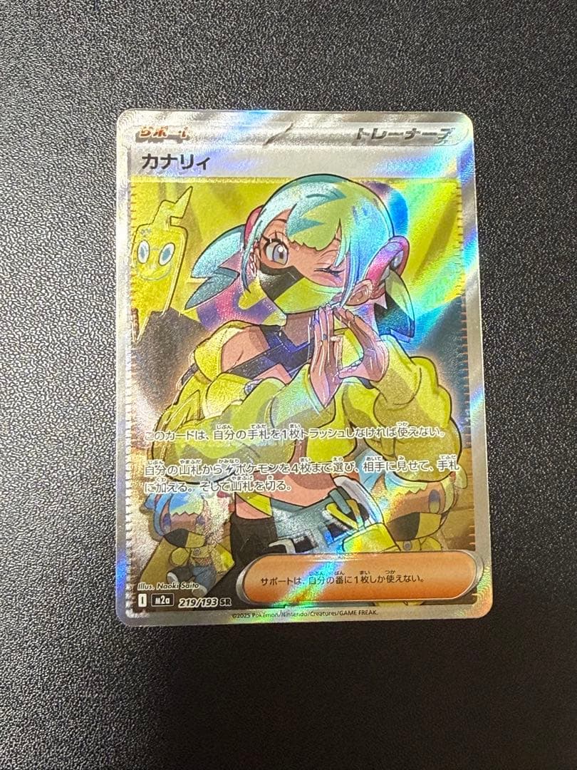ポケモンカード カナリィ SR 219/193 エラーカード