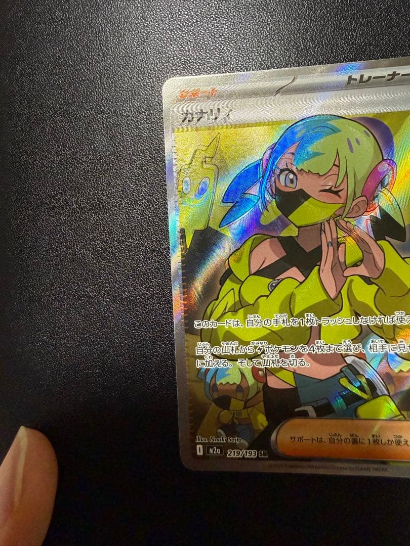 ポケモンカード カナリィ SR 219/193 エラーカード