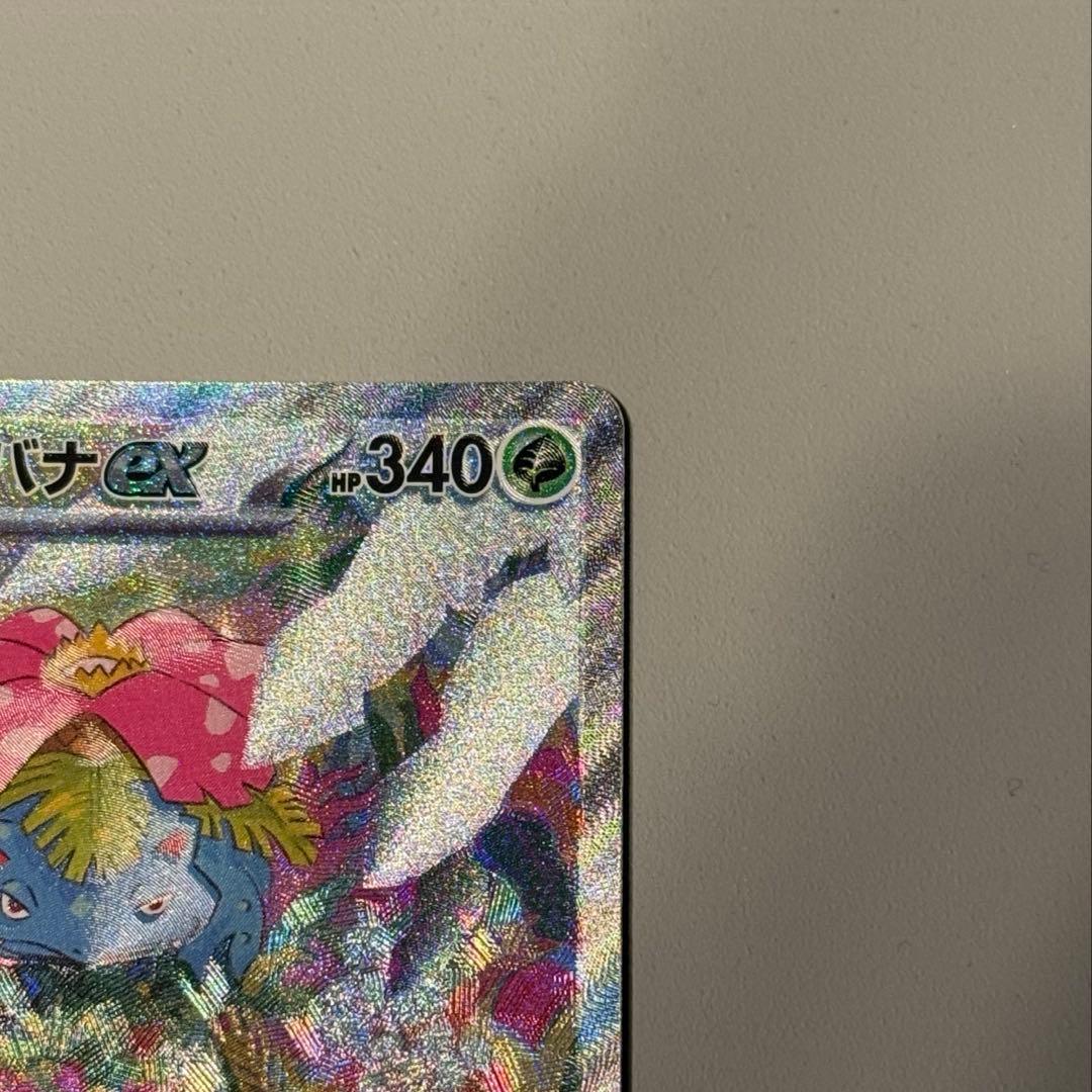 ポケモンカード フシギバナ ex SAR 200/165