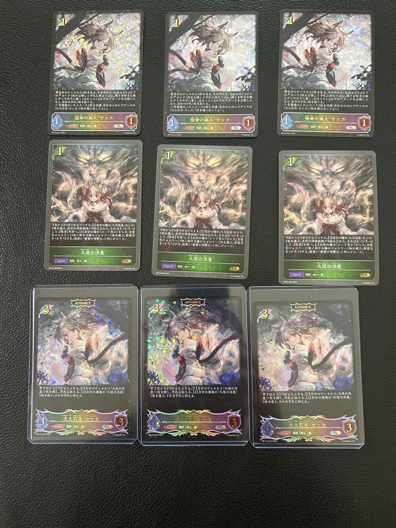 シャドウバースエボルヴ セッカSL 進化前　進化後　3枚　九尾の決意　暗黒降誕