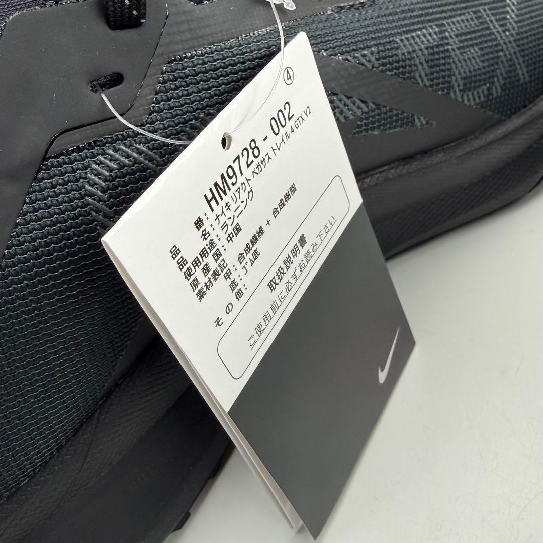 28.5cm ナイキ　リアクト　ペガサストレイル4 ゴアテックス　V2 ブラック