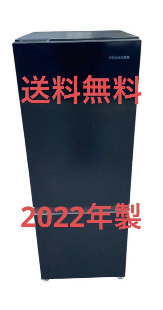 2022年製Hisense 162L 自動霜取り機能 2ドア冷蔵庫