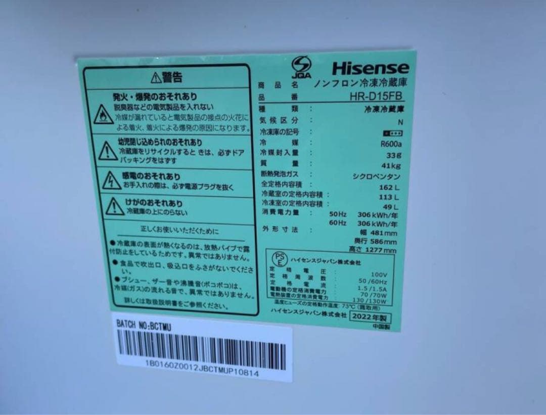 2022年製Hisense 162L 自動霜取り機能 2ドア冷蔵庫