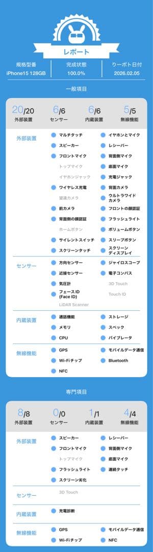 動作確認済み iPhone 15 128GB バッテリー100%