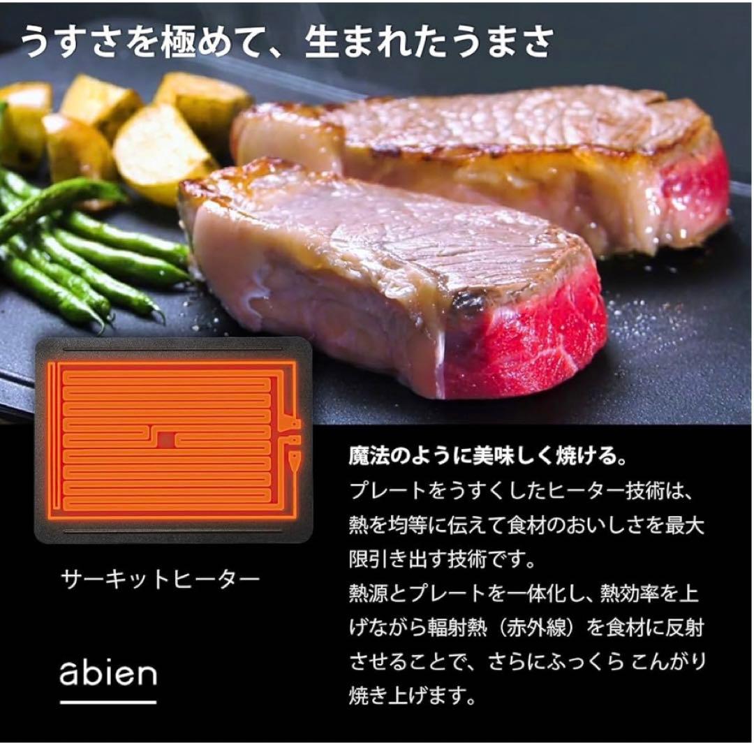 【新品未使用】abien MAGIC GRILL ホットプレート ブラック