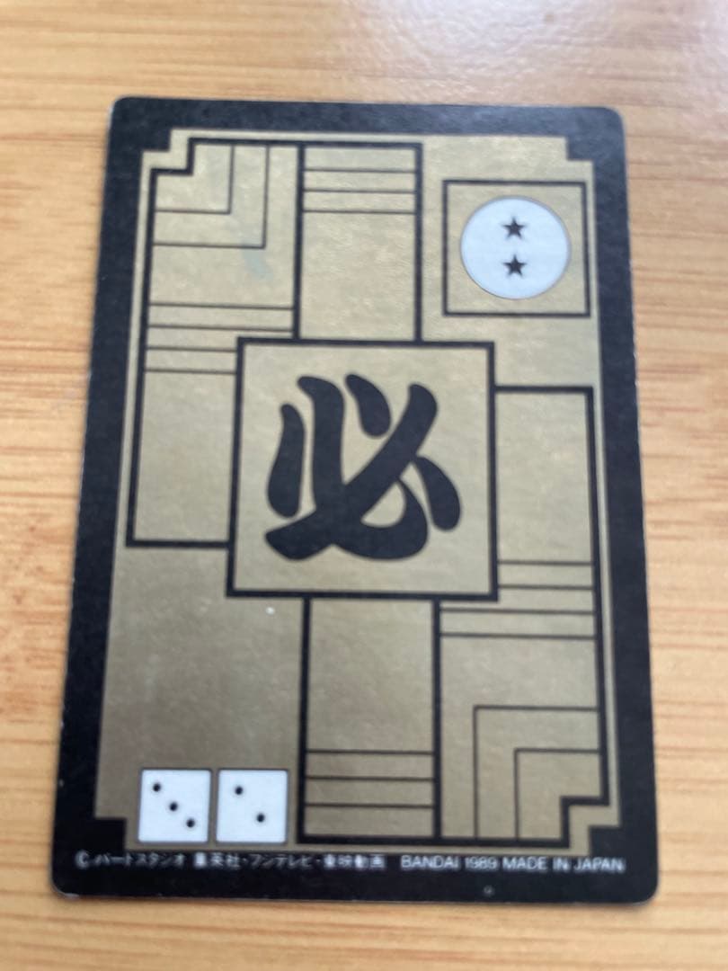 ドラゴンボール　カードダス　1989 1990