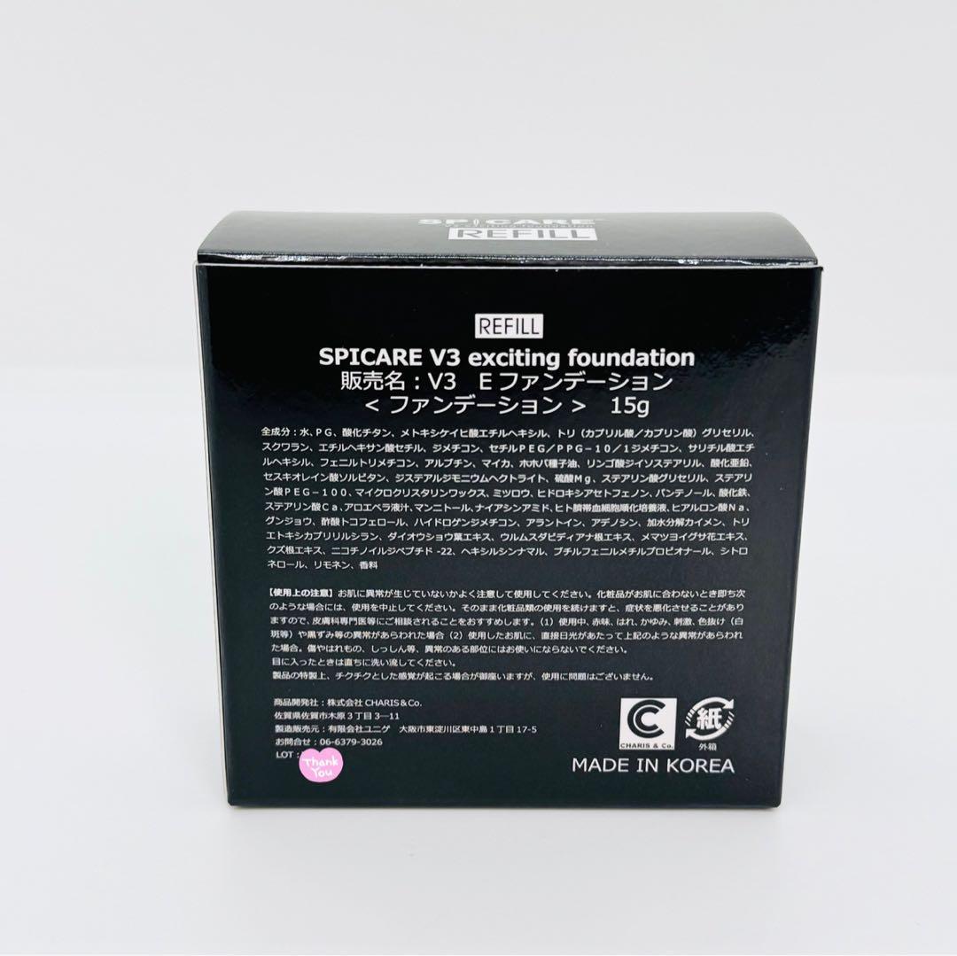 スピケアV3エキサイティングファンデーション本体×1個★レフィル×３個【正規品】