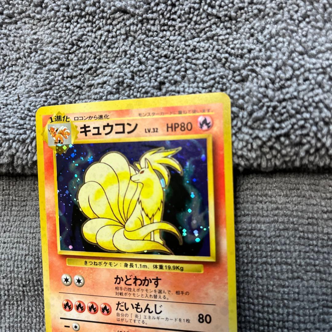 極美品　キュウコン　旧裏　キラ　ホロ