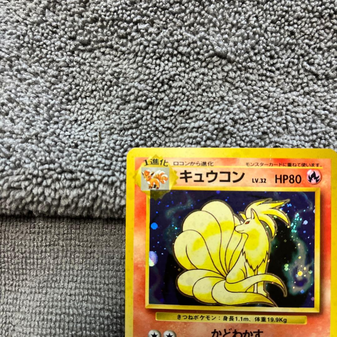 極美品　キュウコン　旧裏　キラ　ホロ