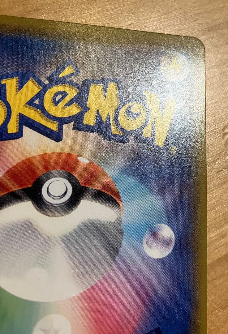 値下げ　ピカチュウ CHR SM11b ドリームリーグ 054/049